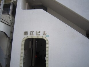錦江ビルの物件外観写真